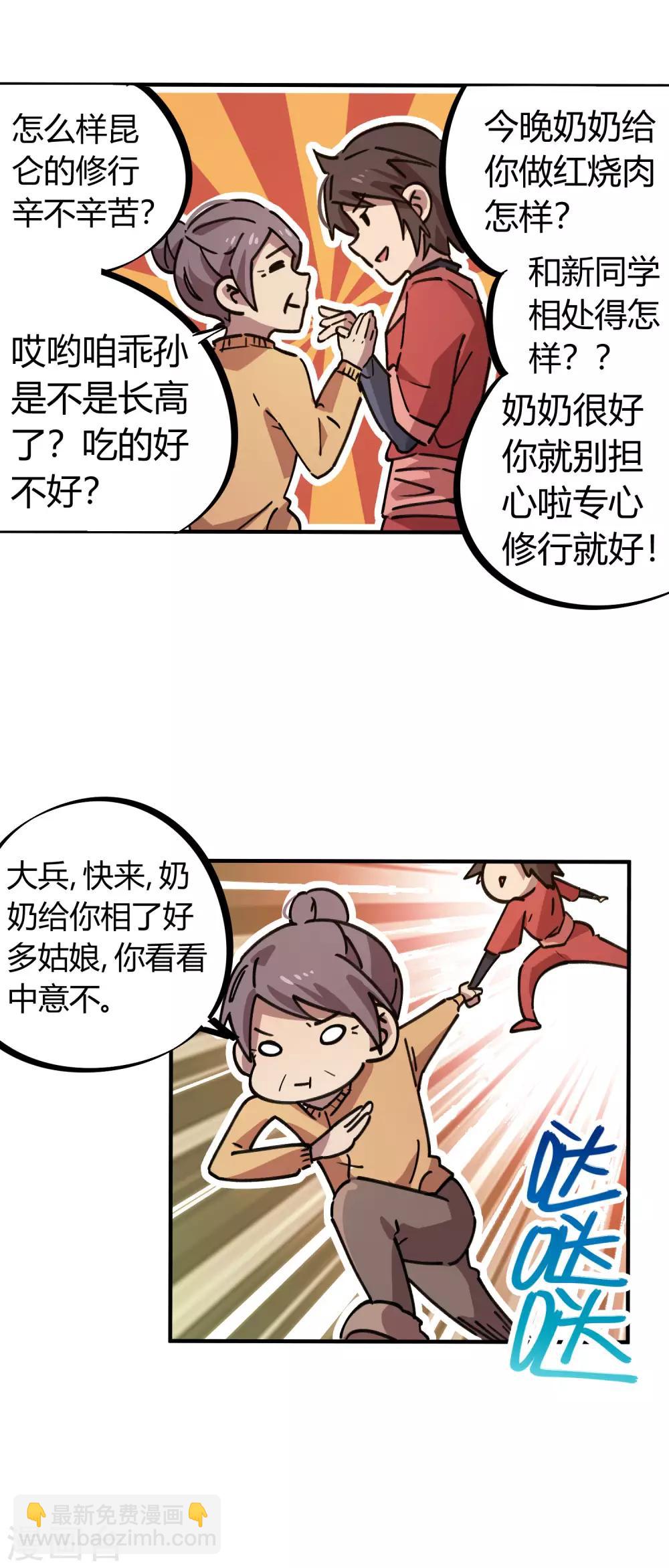 第156话 出昆仑搞事情16