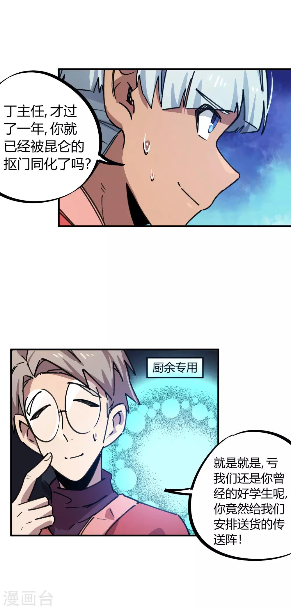 第156话 出昆仑搞事情3
