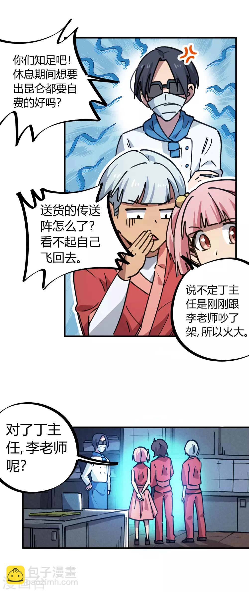 第156话 出昆仑搞事情4