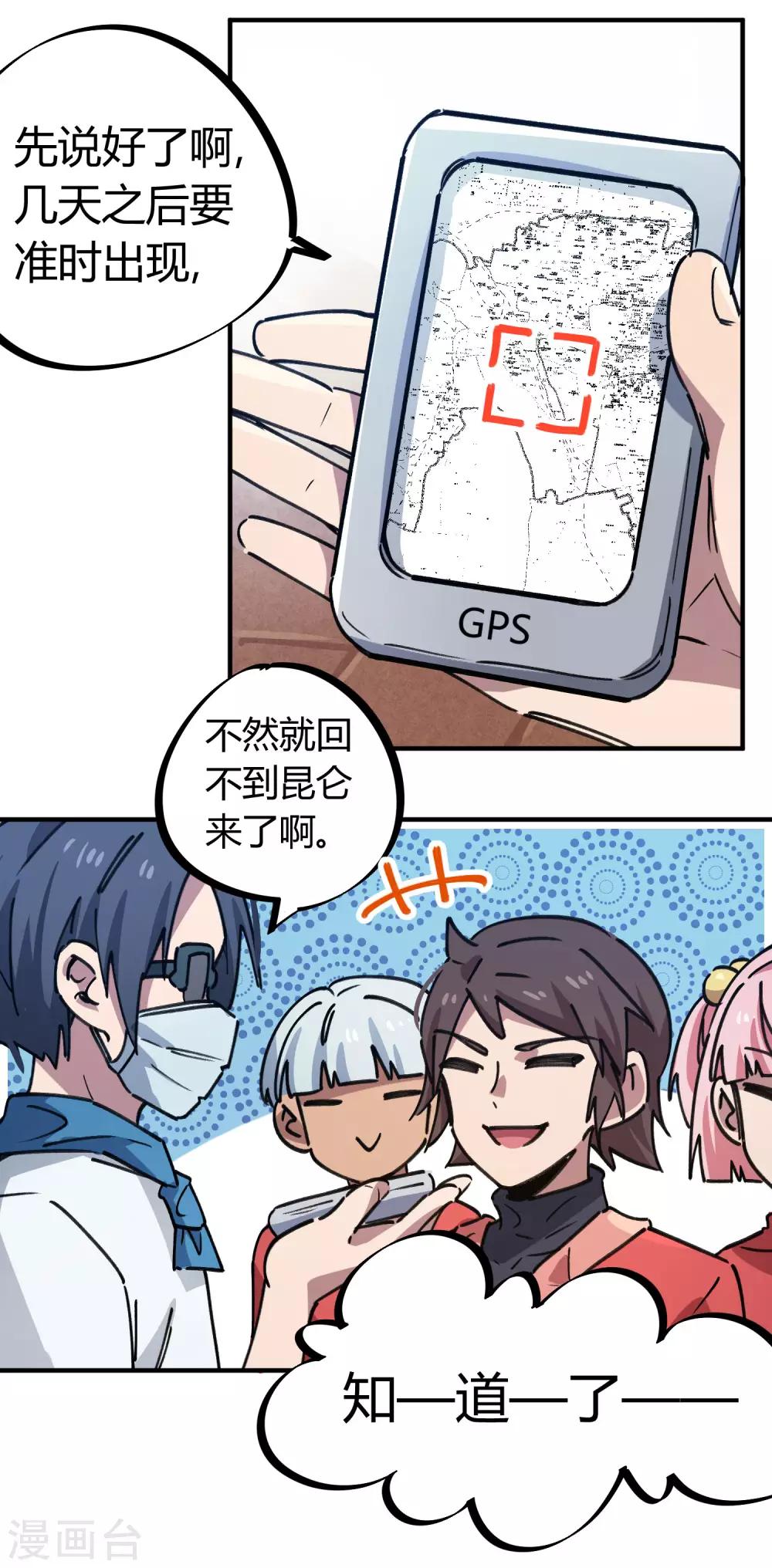第156话 出昆仑搞事情8