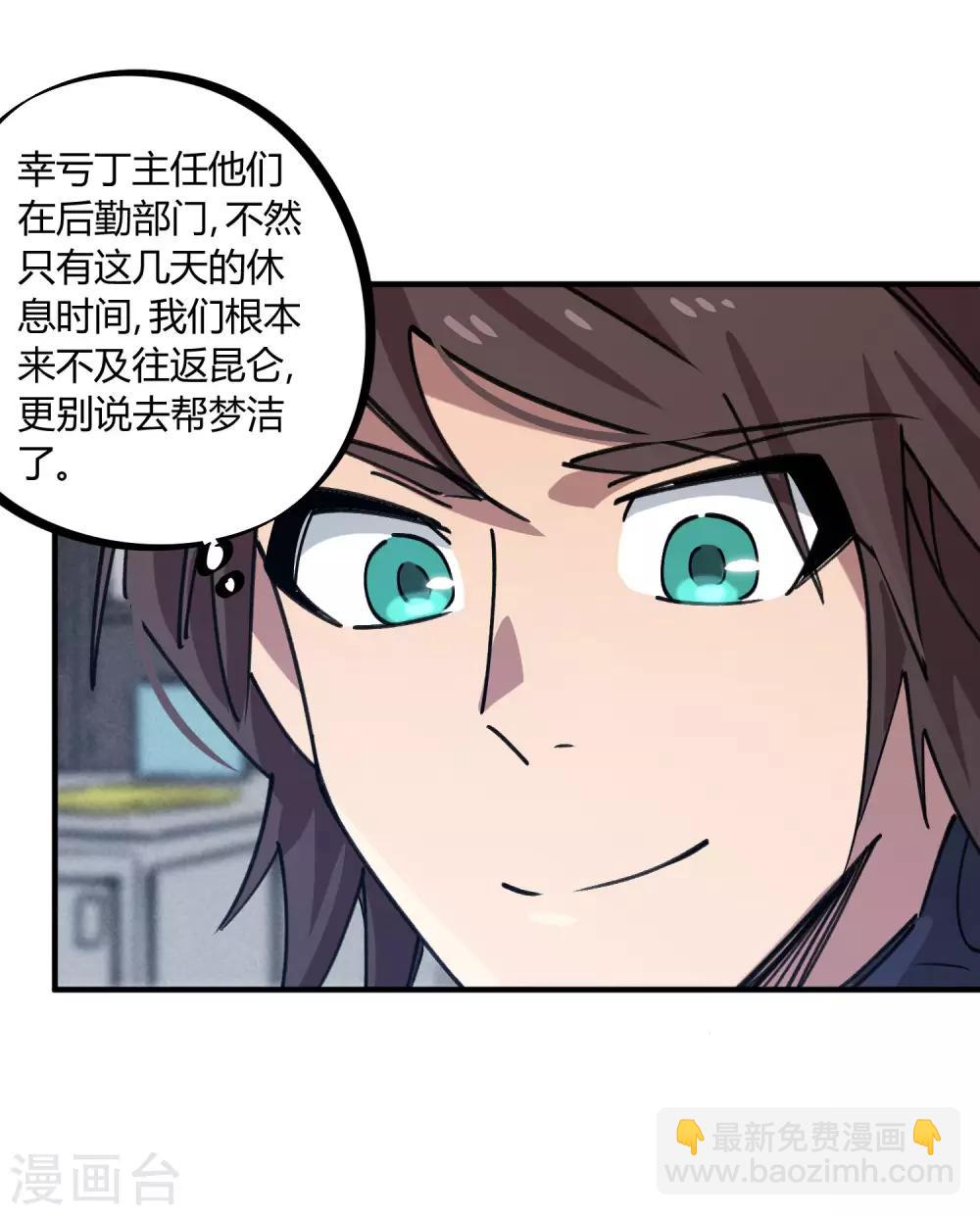 第156话 出昆仑搞事情9