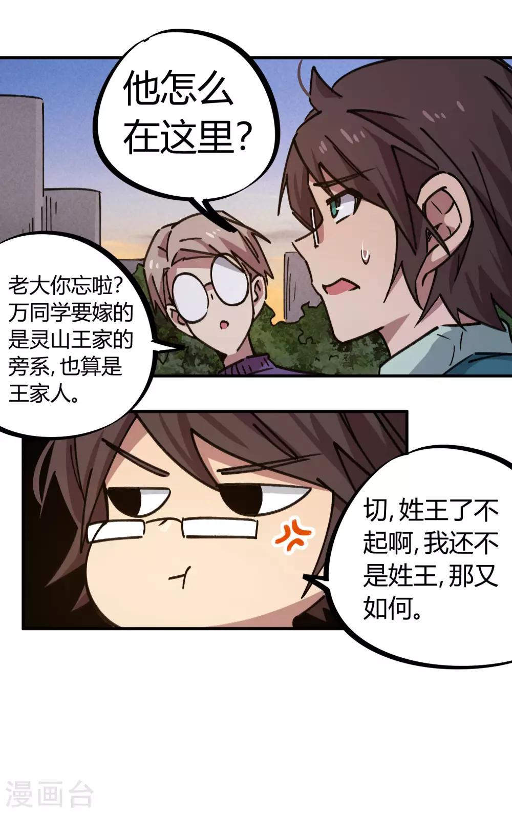 第157话 丑事大曝光8
