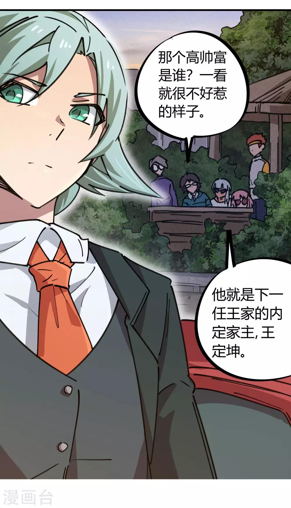 第157话 丑事大曝光9