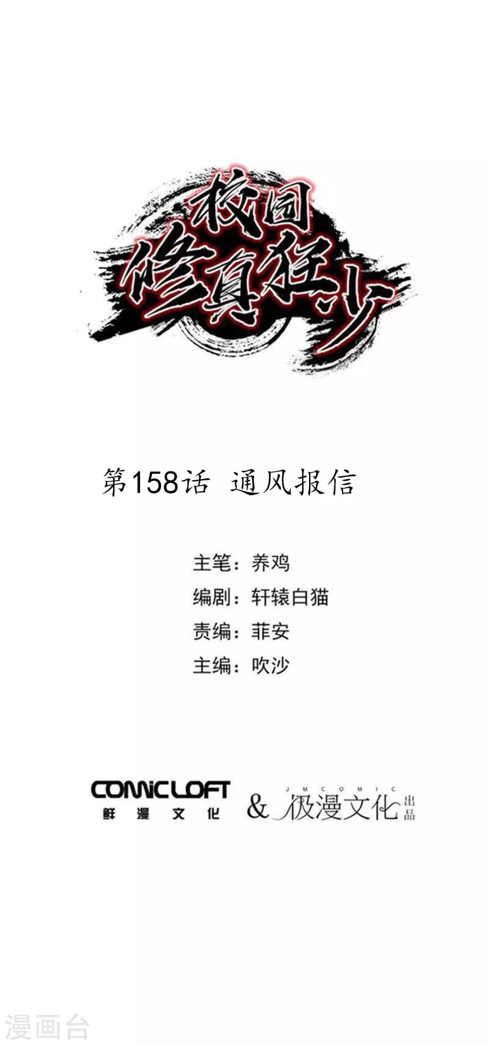 第158话 通风报信0
