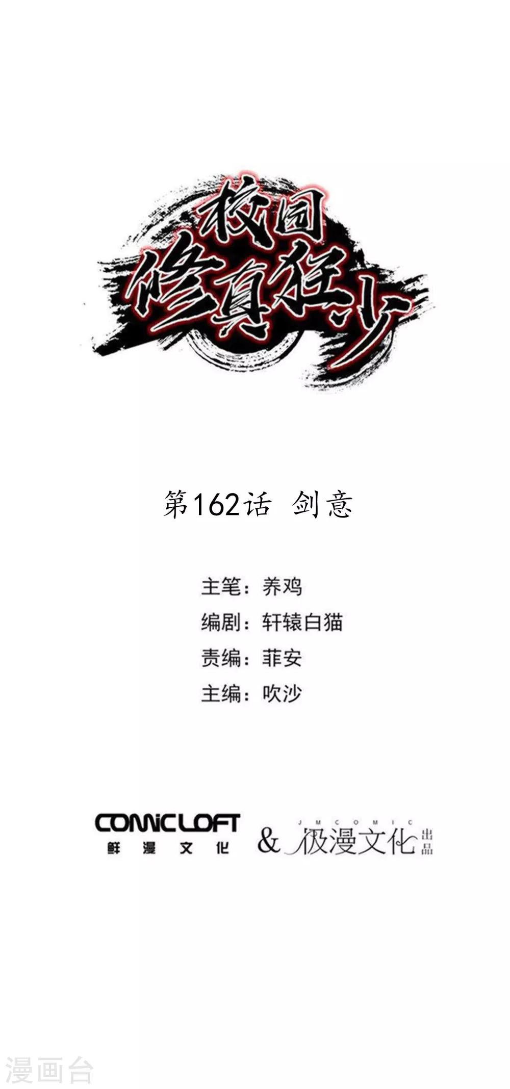 第162话 剑意0