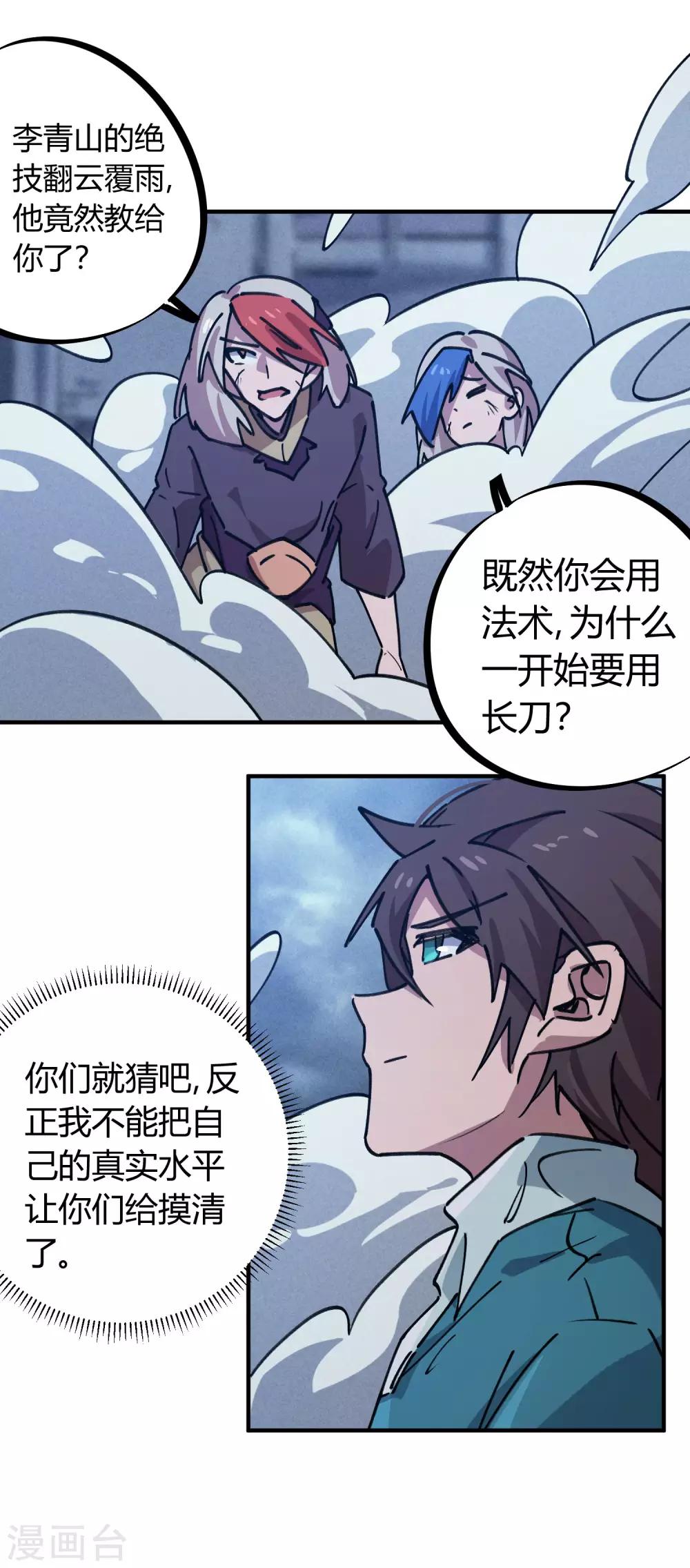 第162话 剑意3