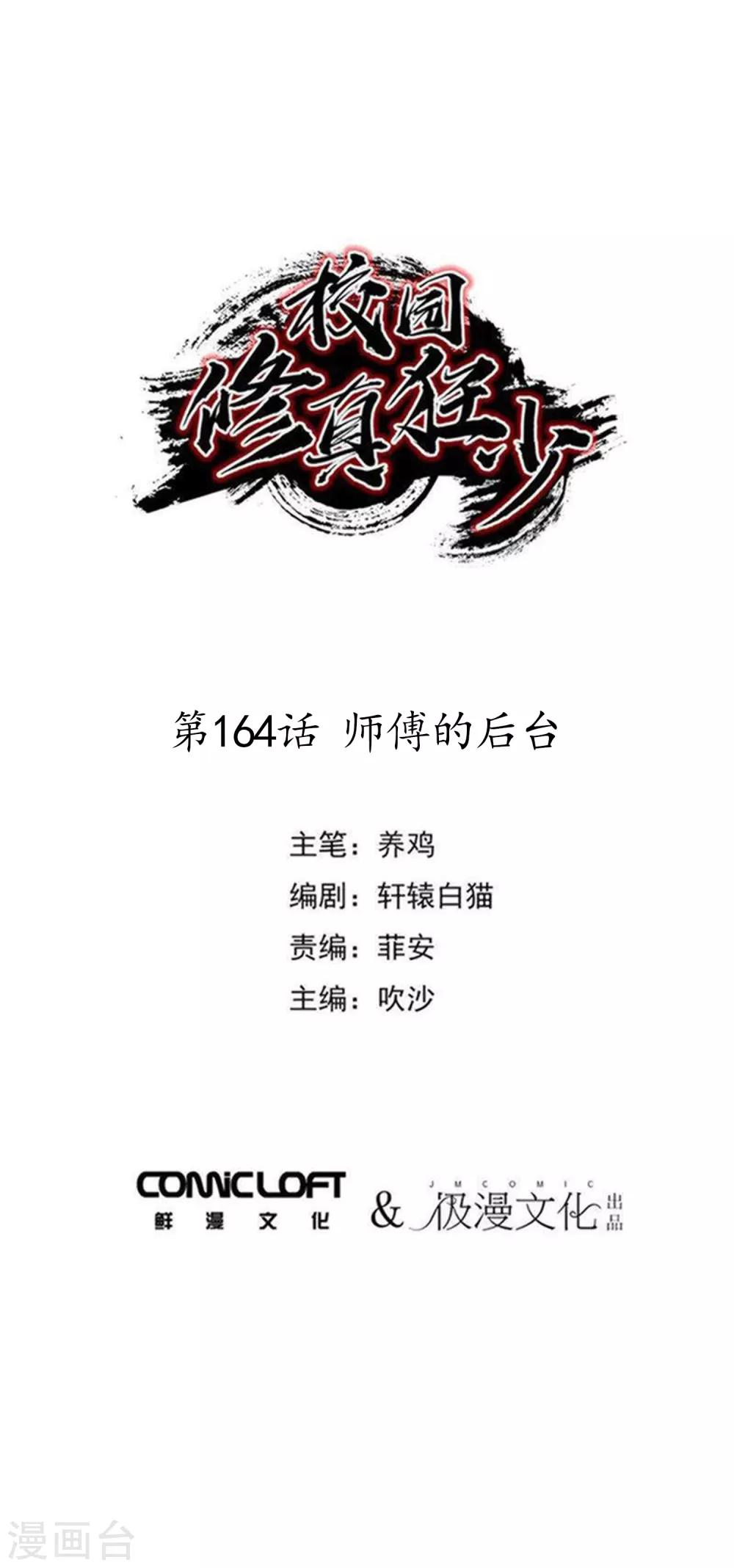 第164话 师傅的后台0