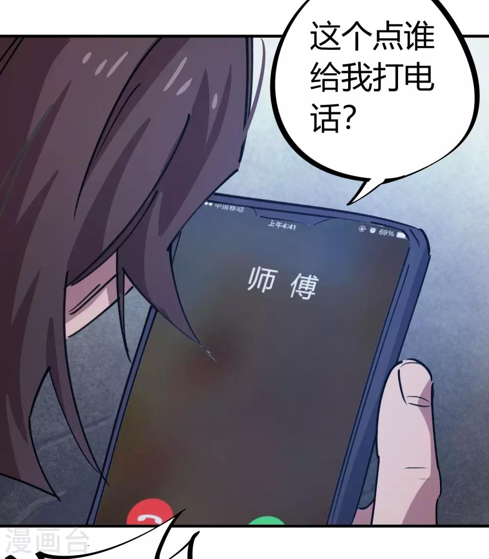 第164话 师傅的后台11