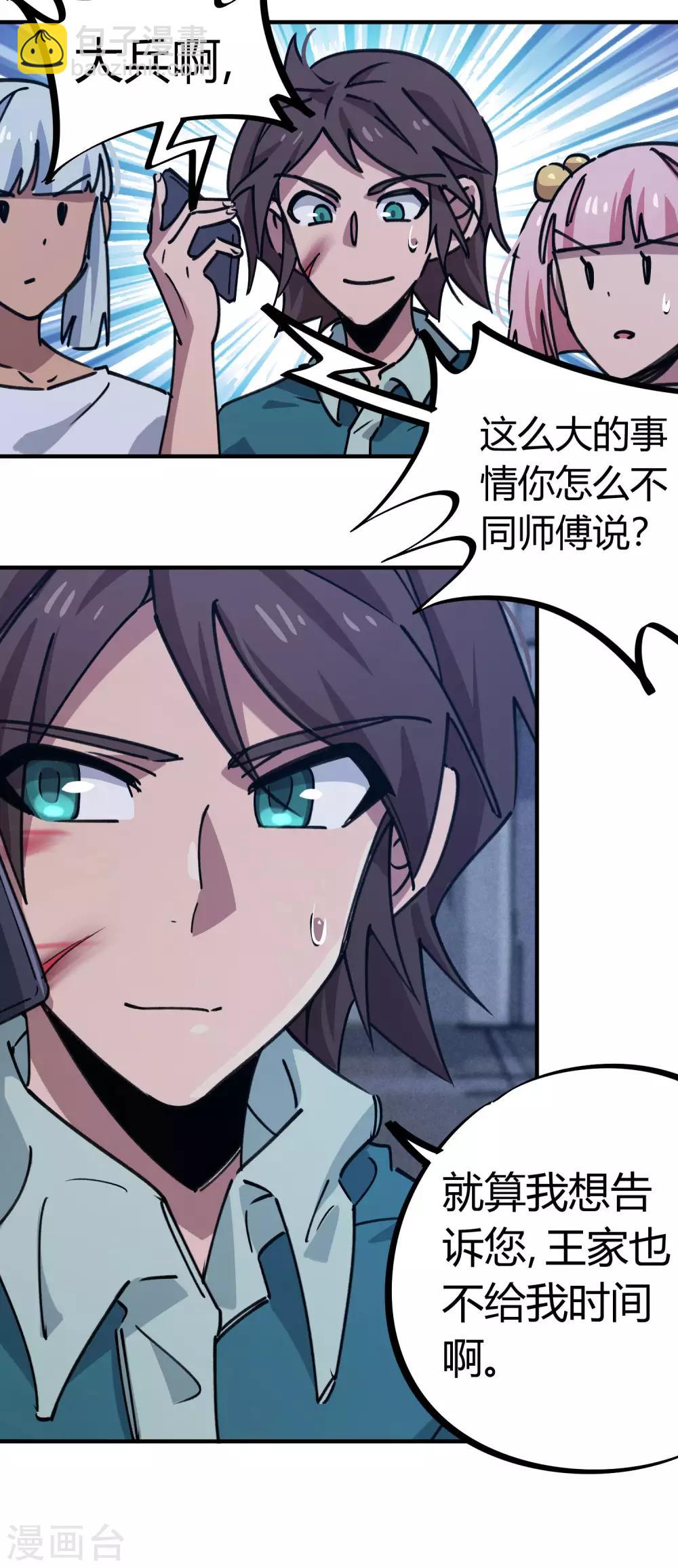 第164话 师傅的后台12