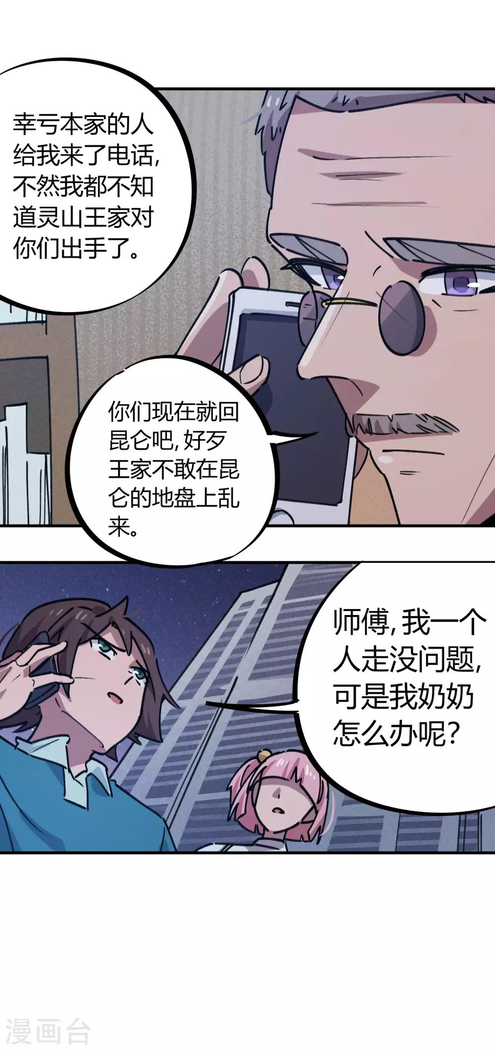 第164话 师傅的后台13