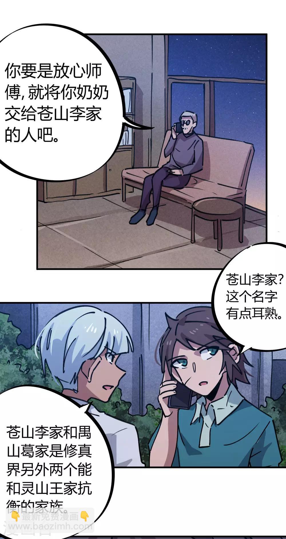 第164话 师傅的后台14