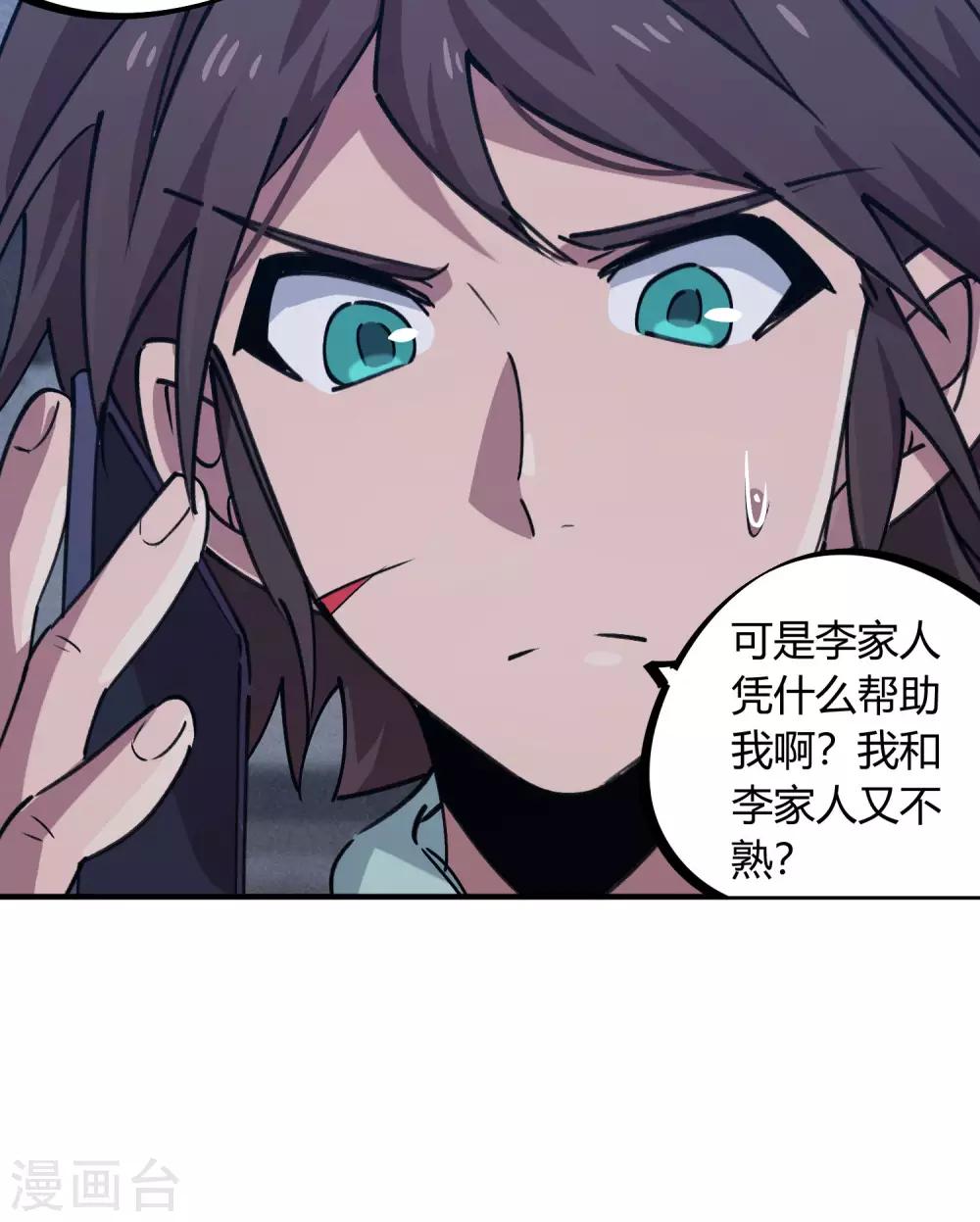 第164话 师傅的后台15