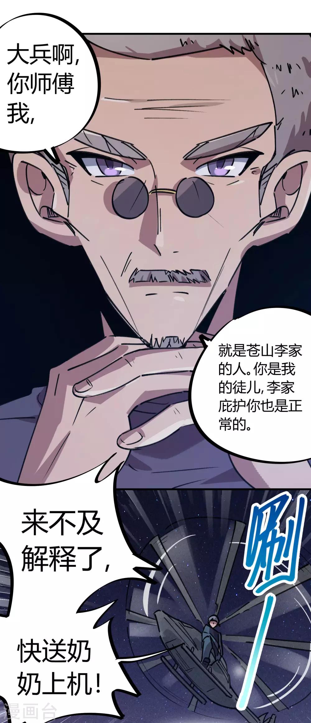 第164话 师傅的后台16