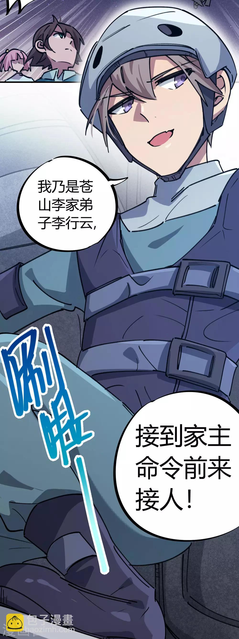第164话 师傅的后台17