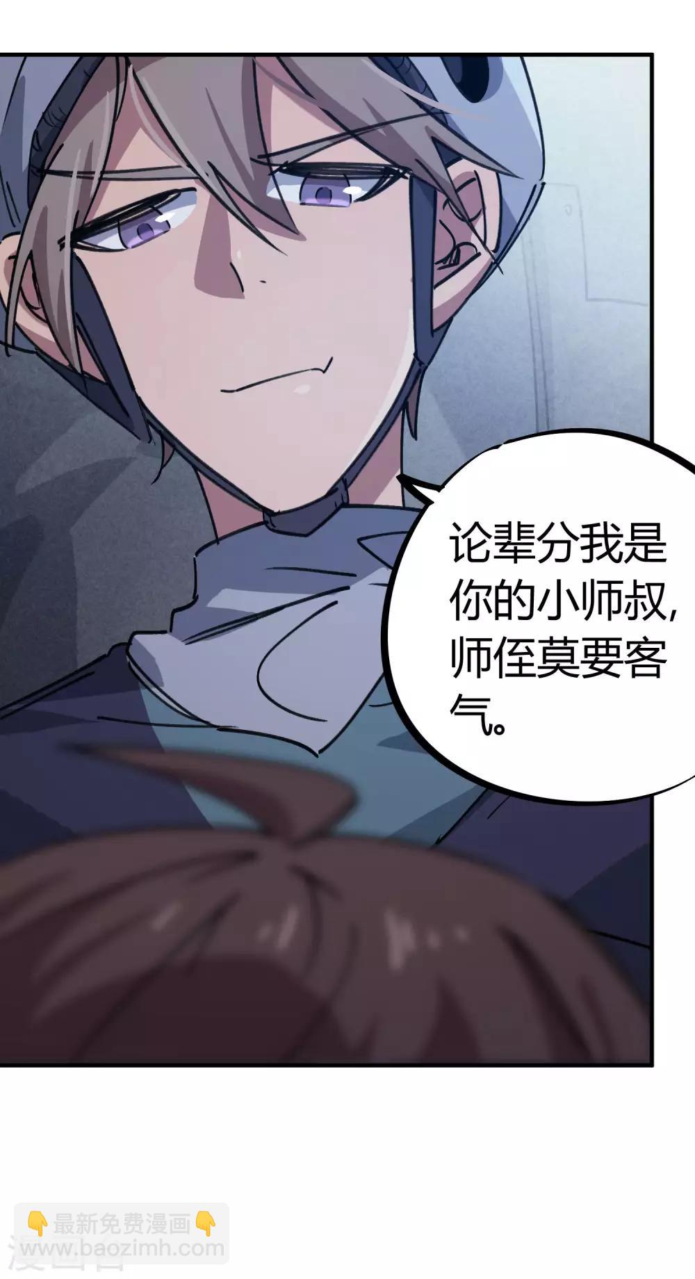 第164话 师傅的后台21