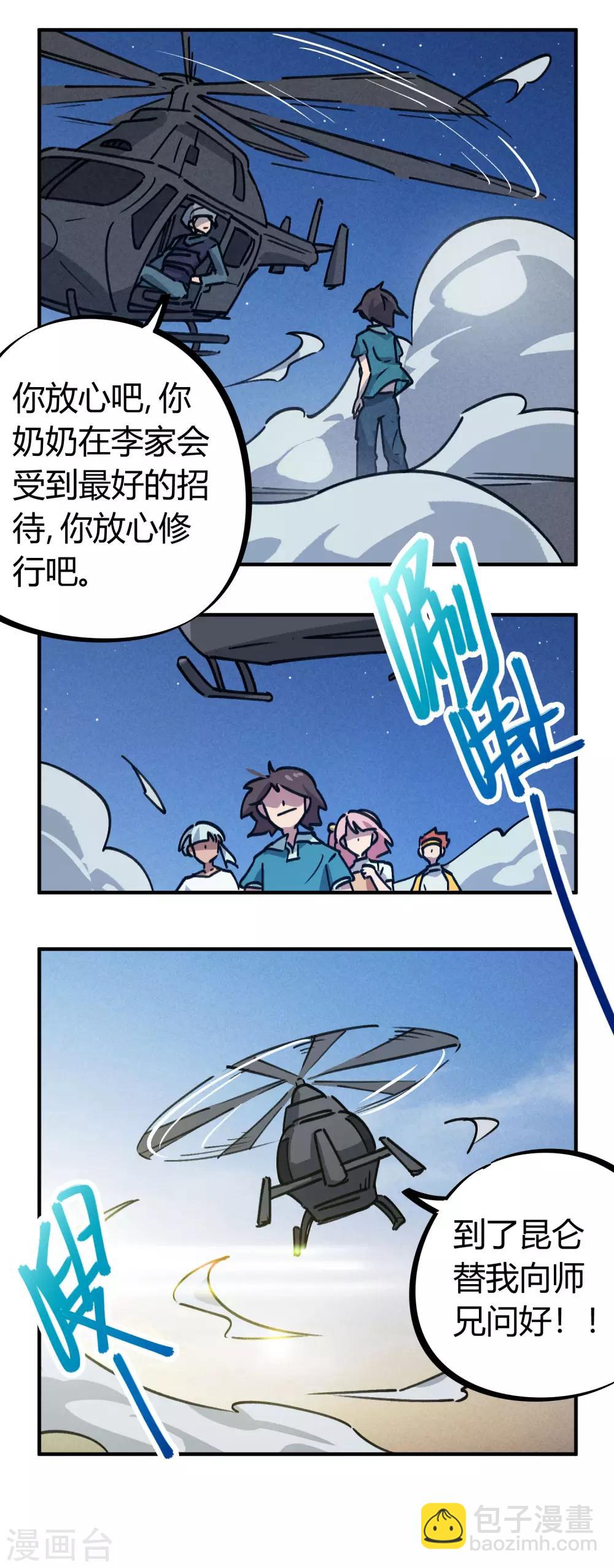 第164话 师傅的后台22