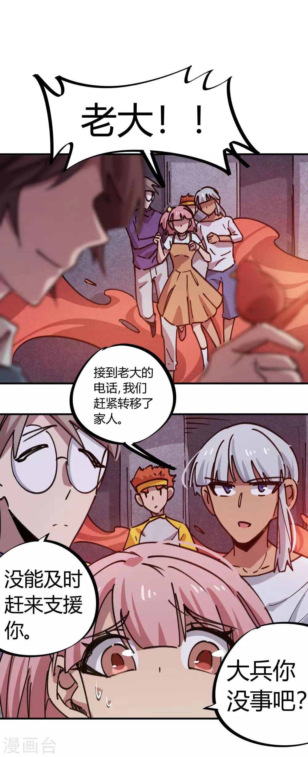 第164话 师傅的后台5