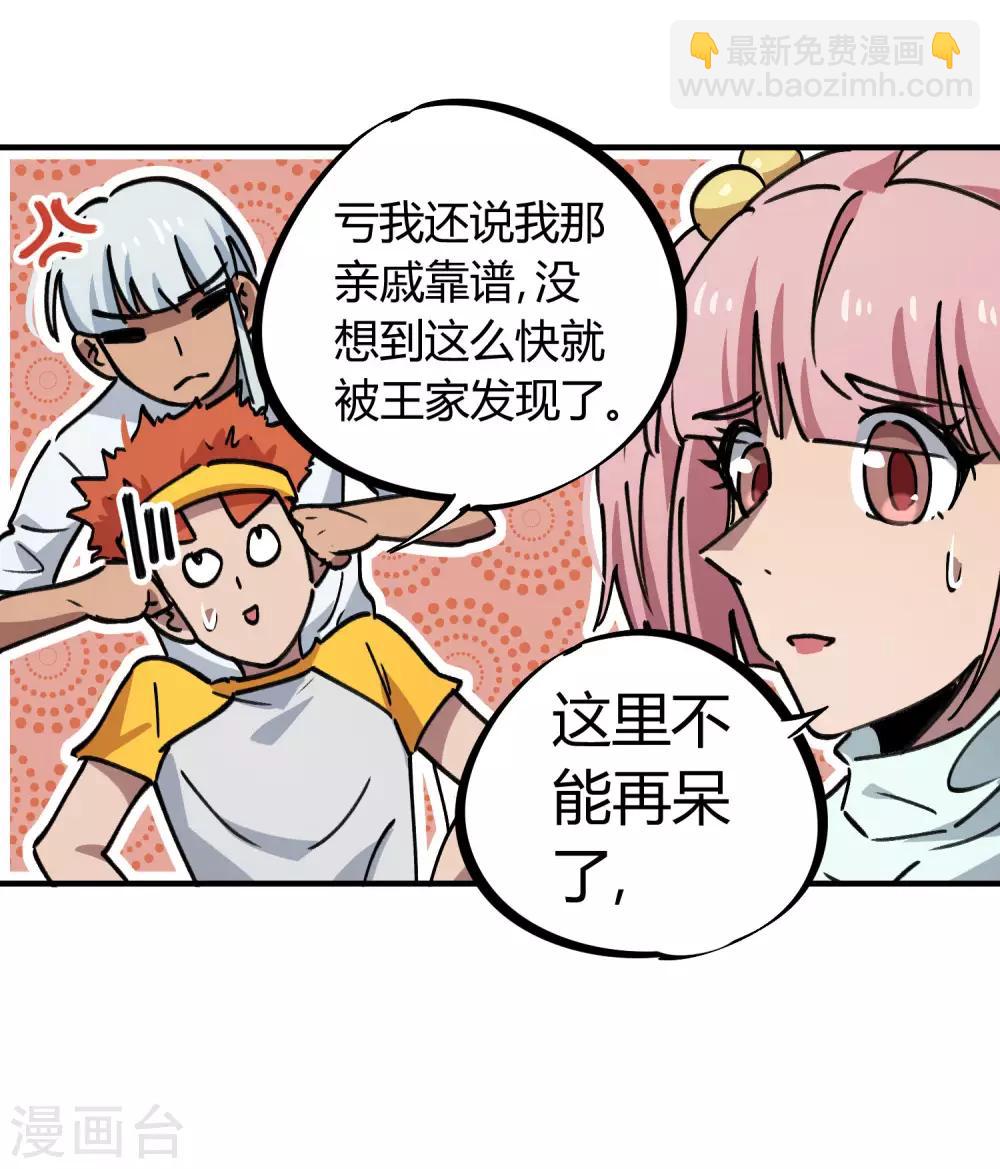 第164话 师傅的后台7
