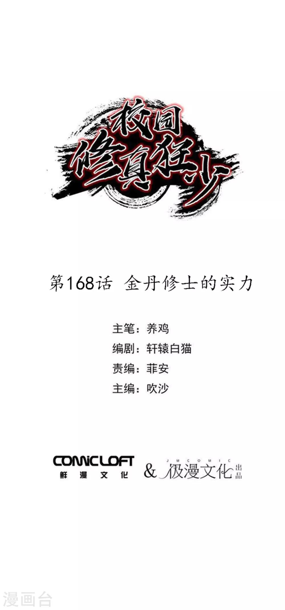 第168话 金丹修士的实力0