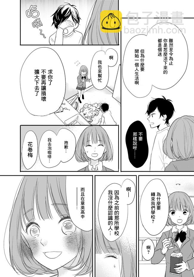 第2.1话11