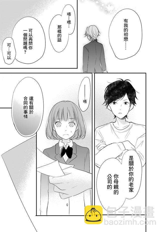 第2.1话12