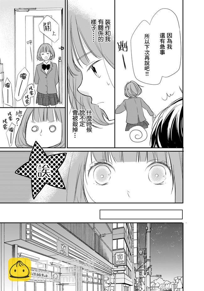 第2.1话8