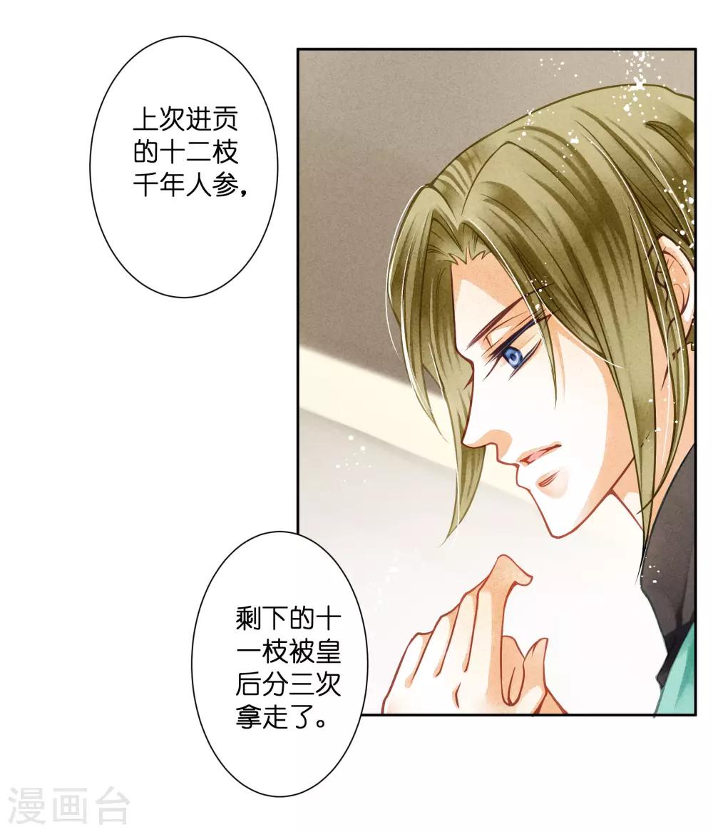 第43话 人在宫中坐，祸从天上来10