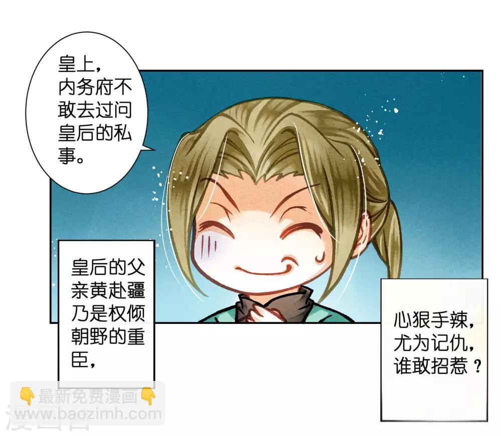 第43话 人在宫中坐，祸从天上来12
