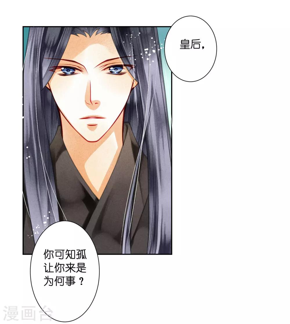 第43话 人在宫中坐，祸从天上来15