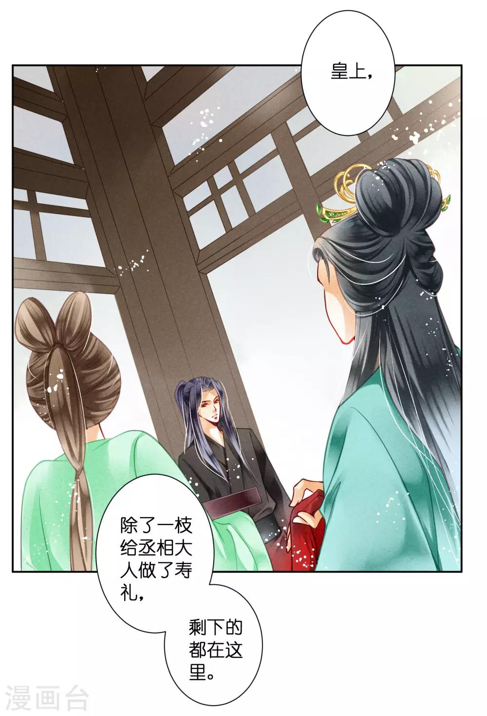 第43话 人在宫中坐，祸从天上来19