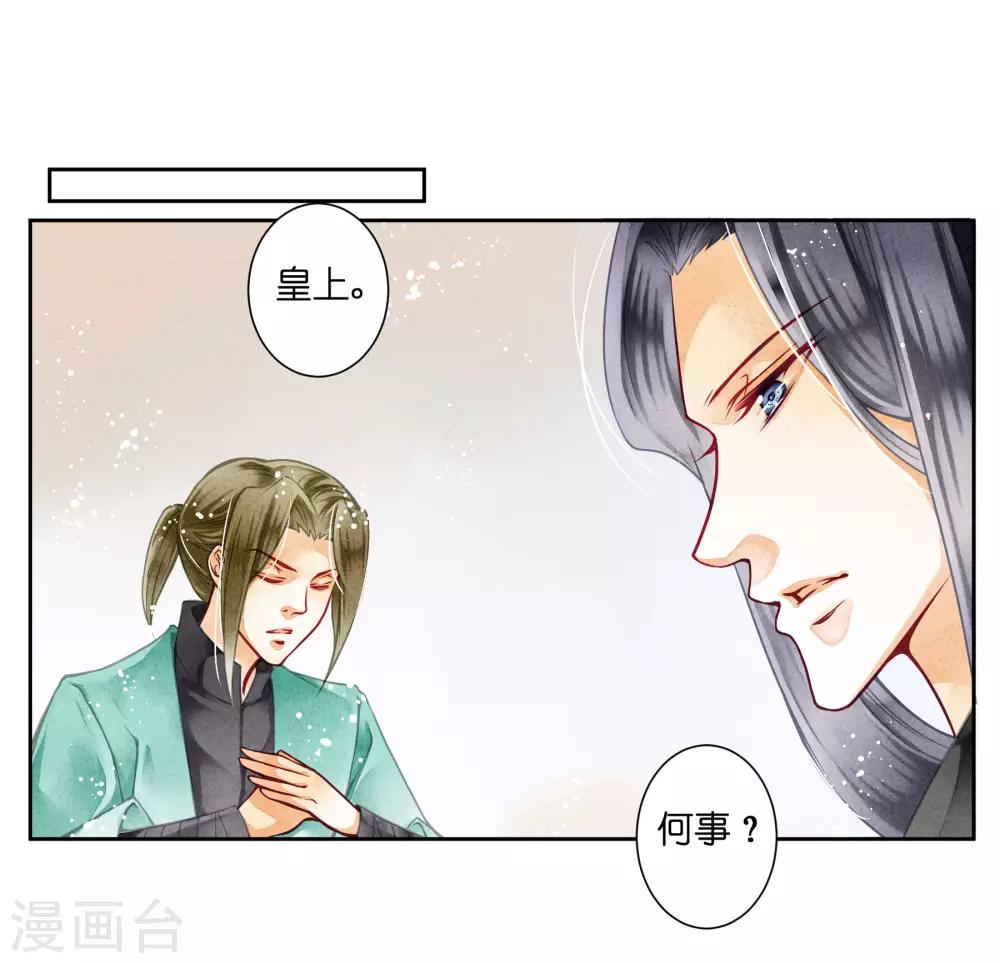 第43话 人在宫中坐，祸从天上来2