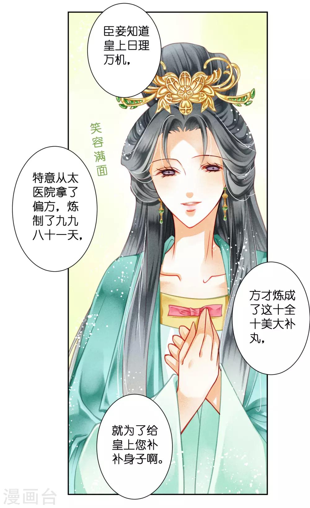 第43话 人在宫中坐，祸从天上来21