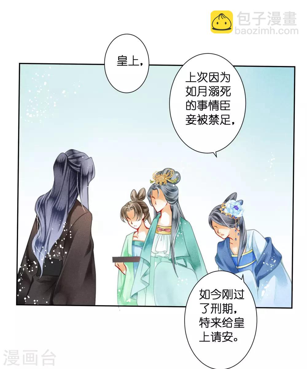 第43话 人在宫中坐，祸从天上来25