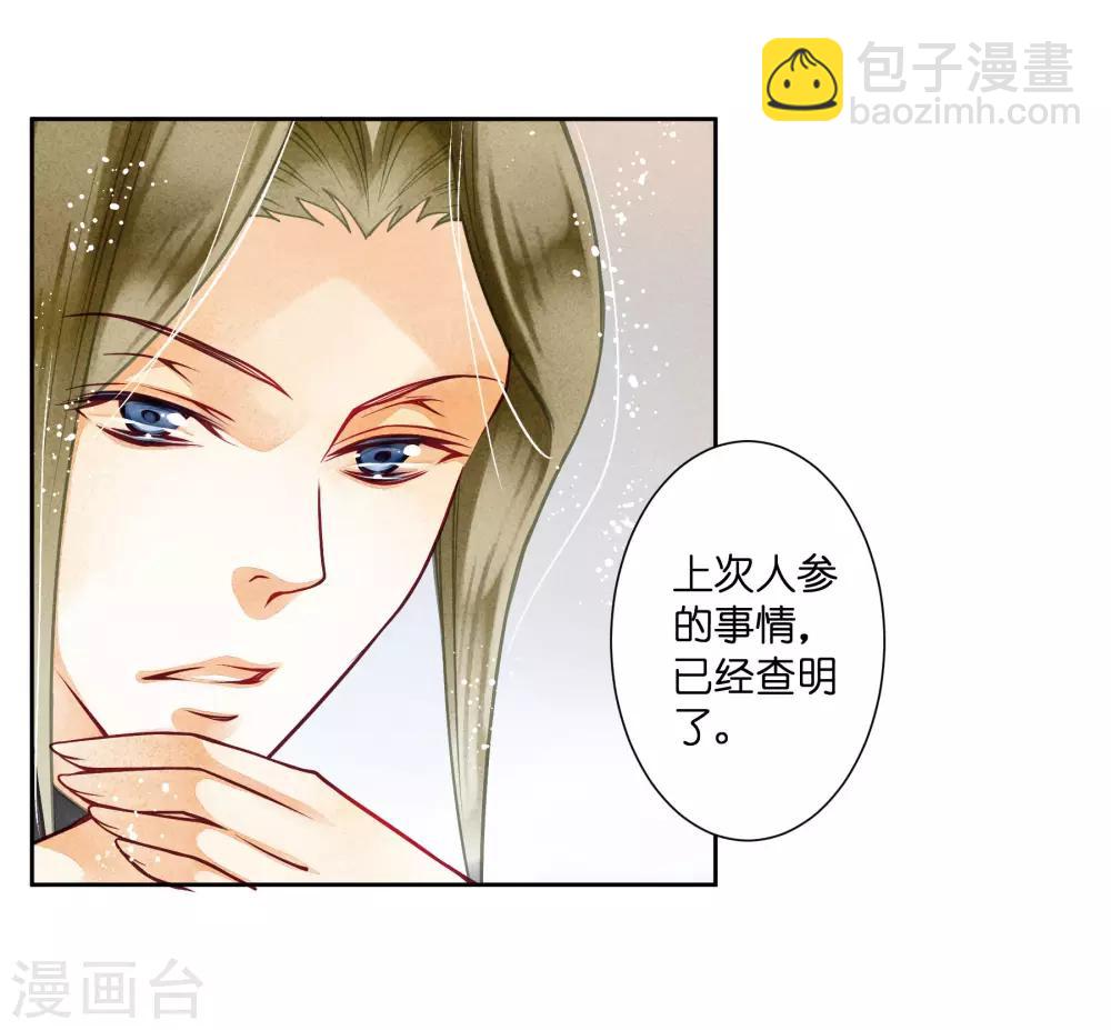 第43话 人在宫中坐，祸从天上来3