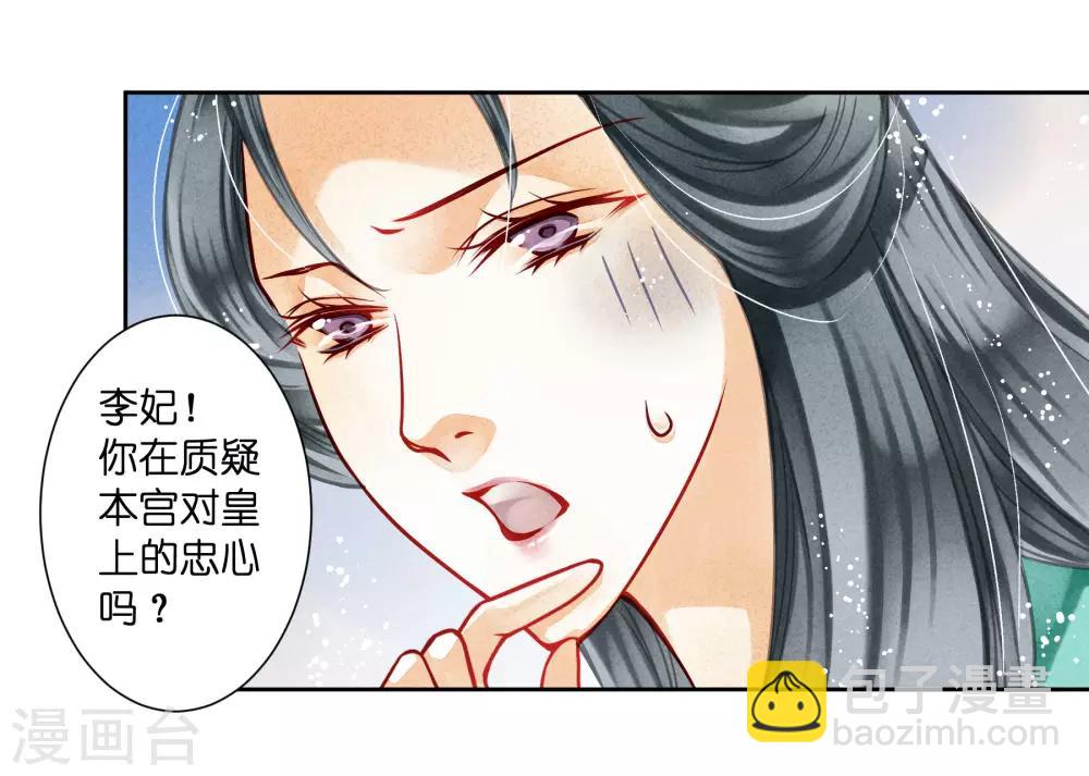 第43话 人在宫中坐，祸从天上来31