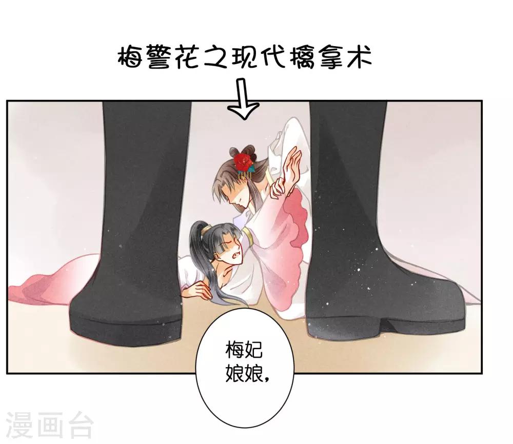 第51话 宫廷高手梅警花32