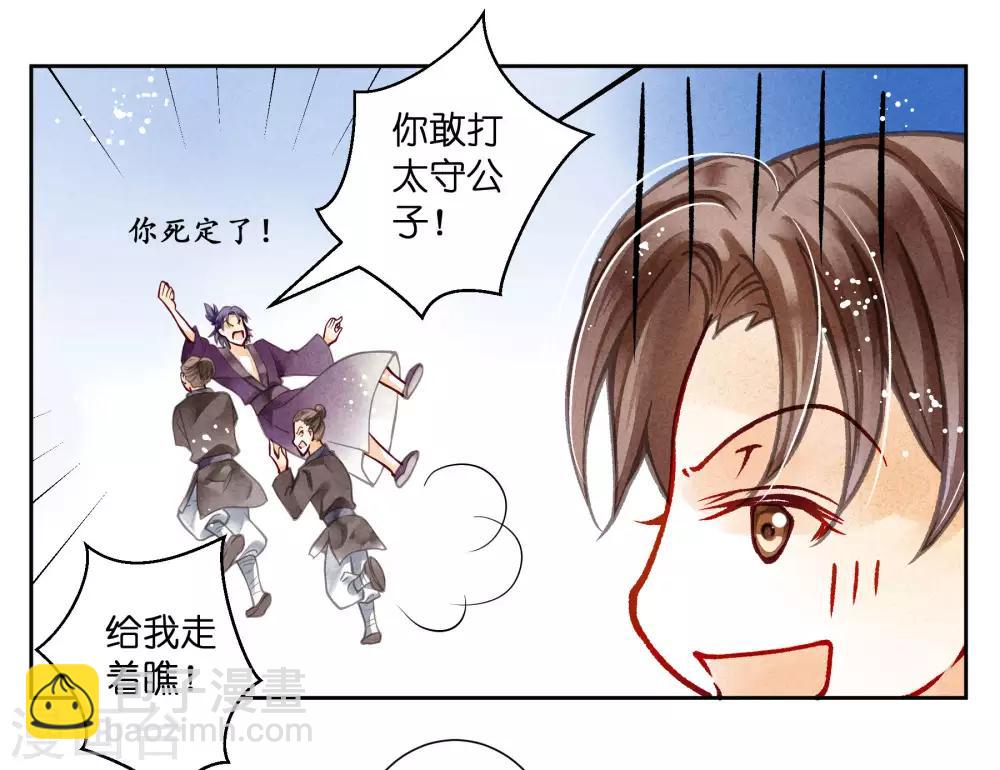 第59话 暴躁吃醋的皇上14