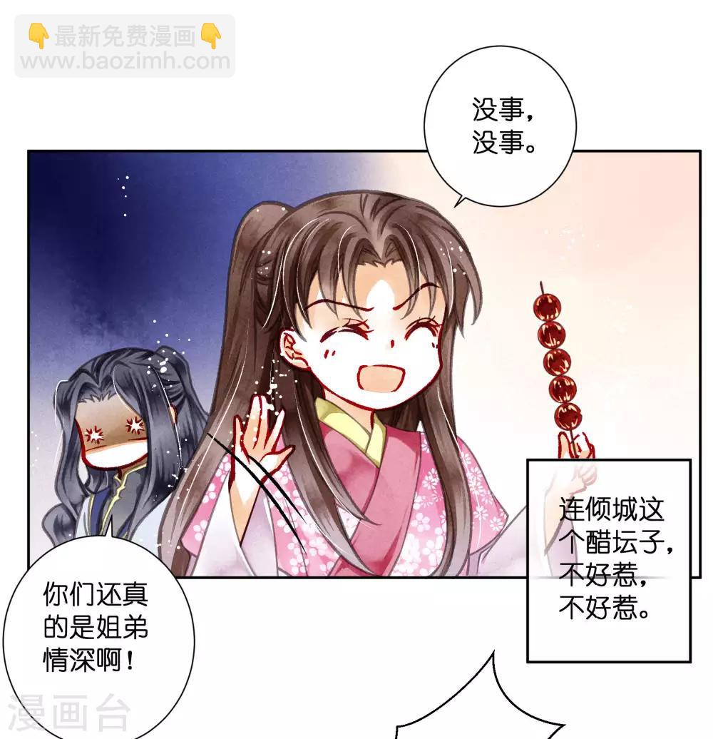 第59话 暴躁吃醋的皇上16