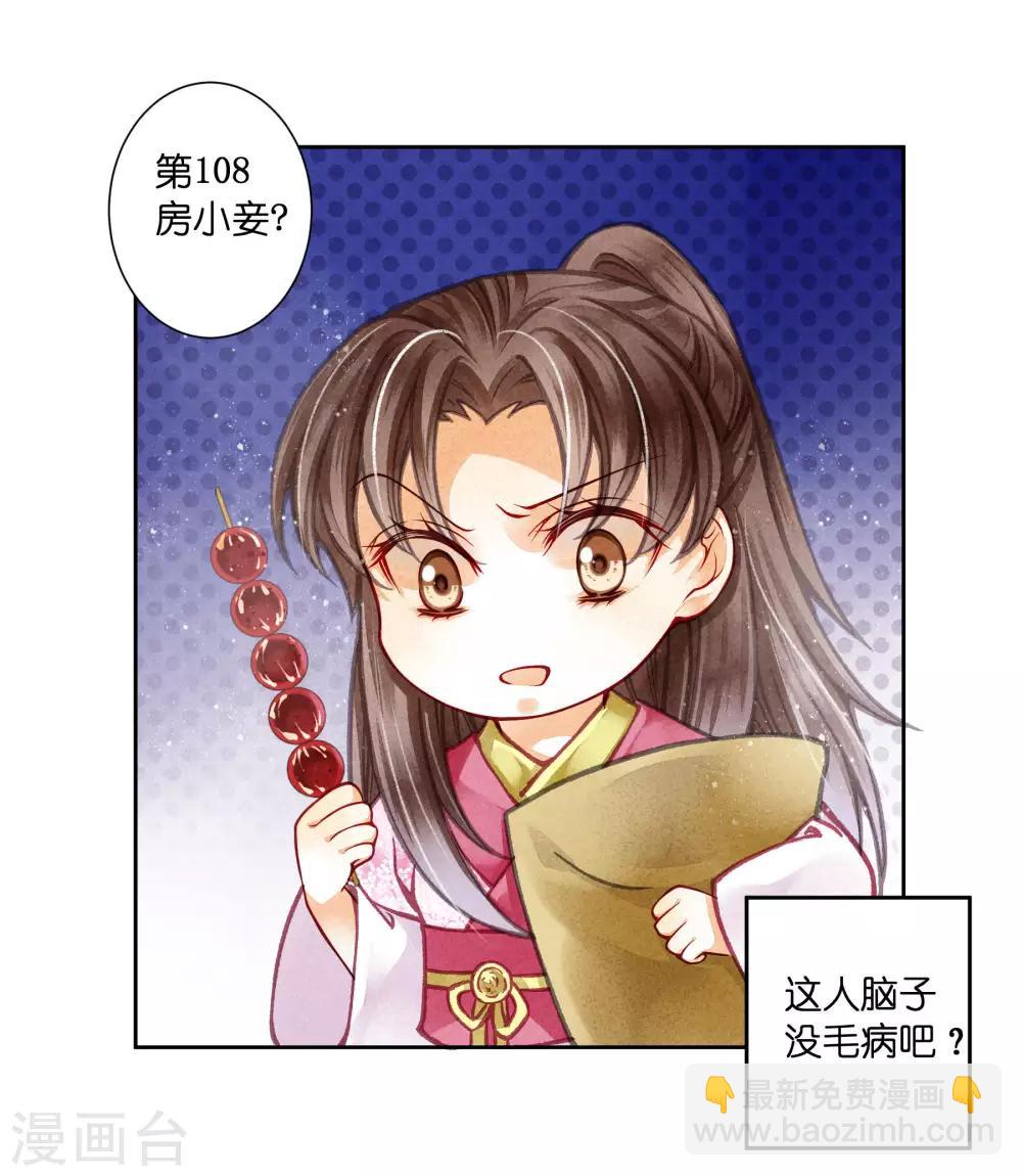 第59话 暴躁吃醋的皇上2