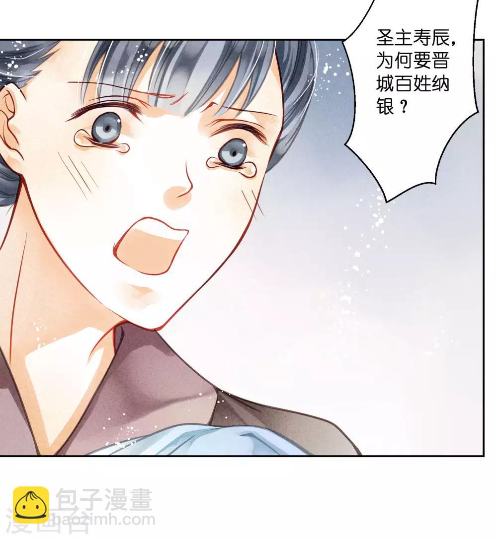 第59话 暴躁吃醋的皇上24