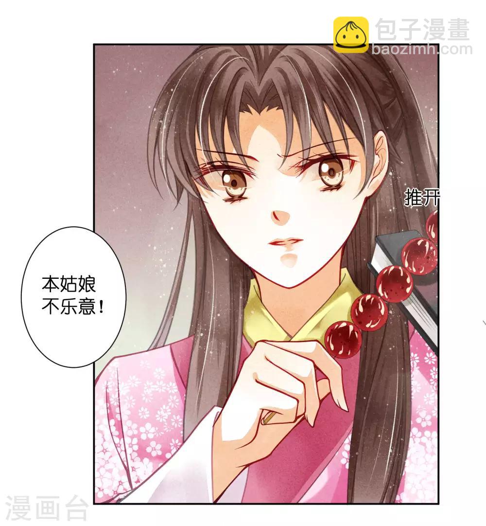第59话 暴躁吃醋的皇上5