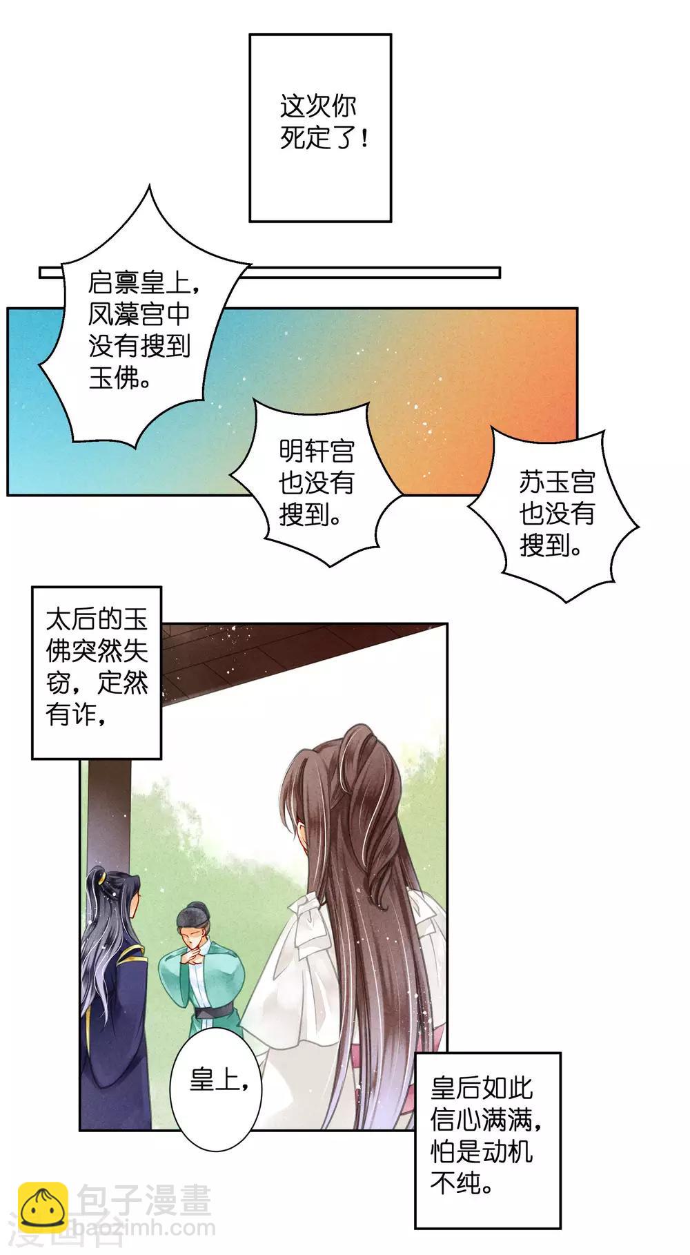 第70话 看你能搜出什么宝贝！10