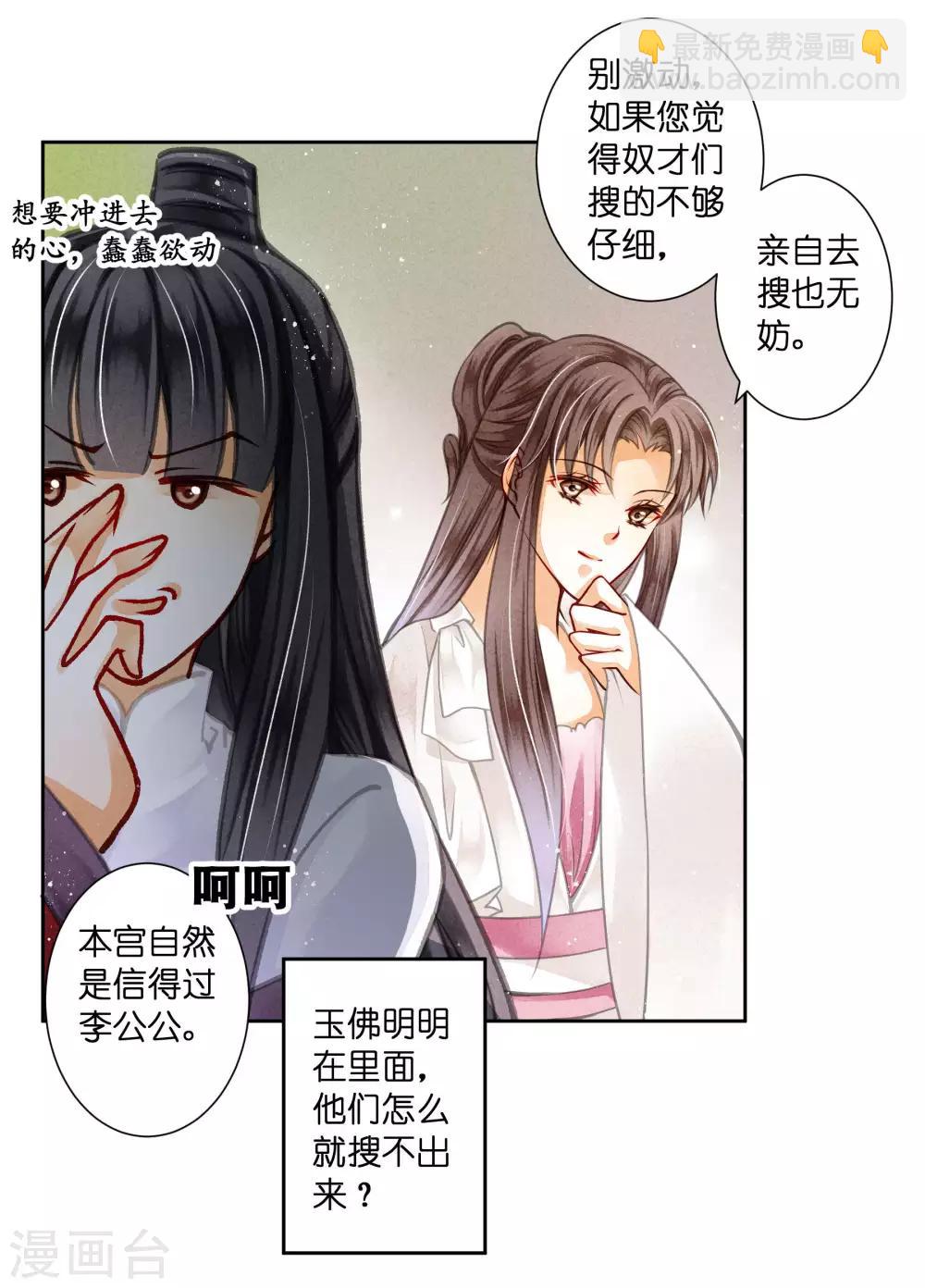 第70话 看你能搜出什么宝贝！21