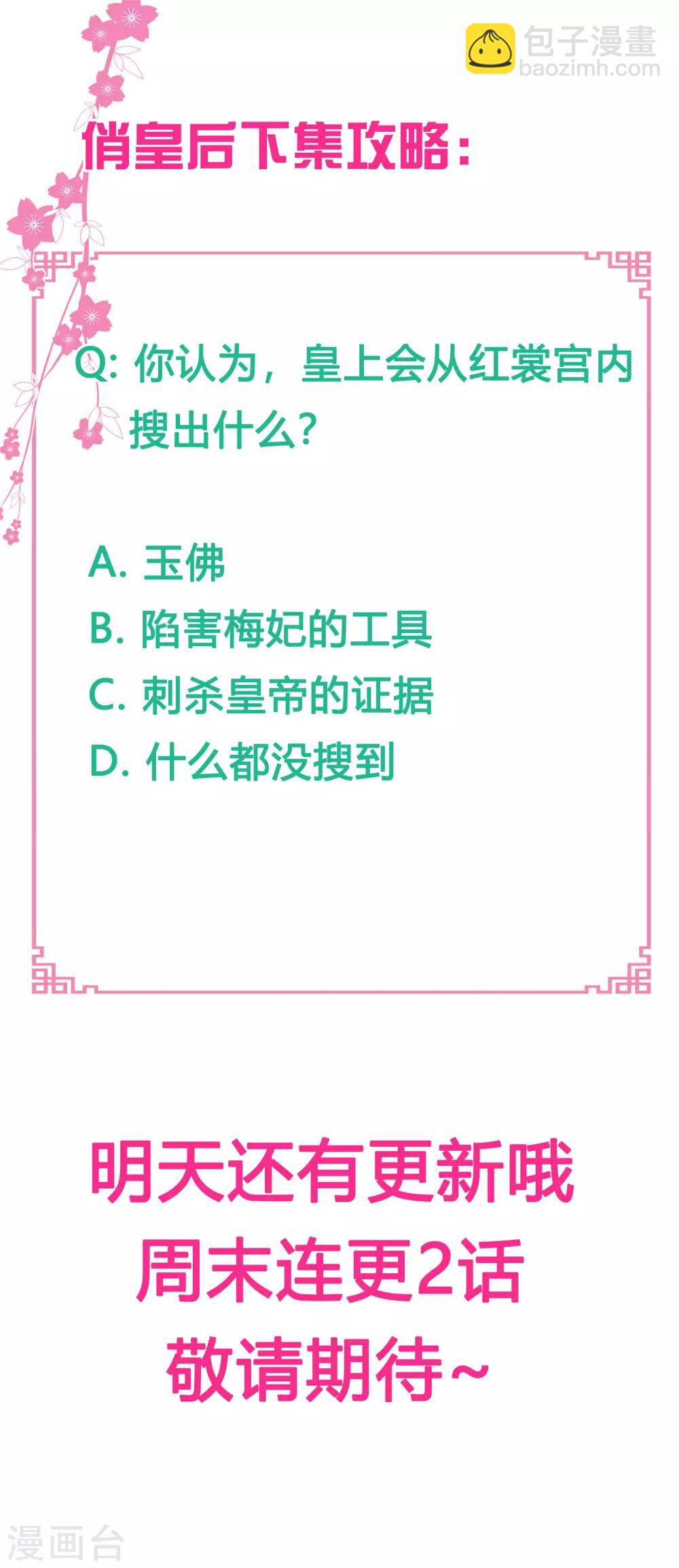 第70话 看你能搜出什么宝贝！26