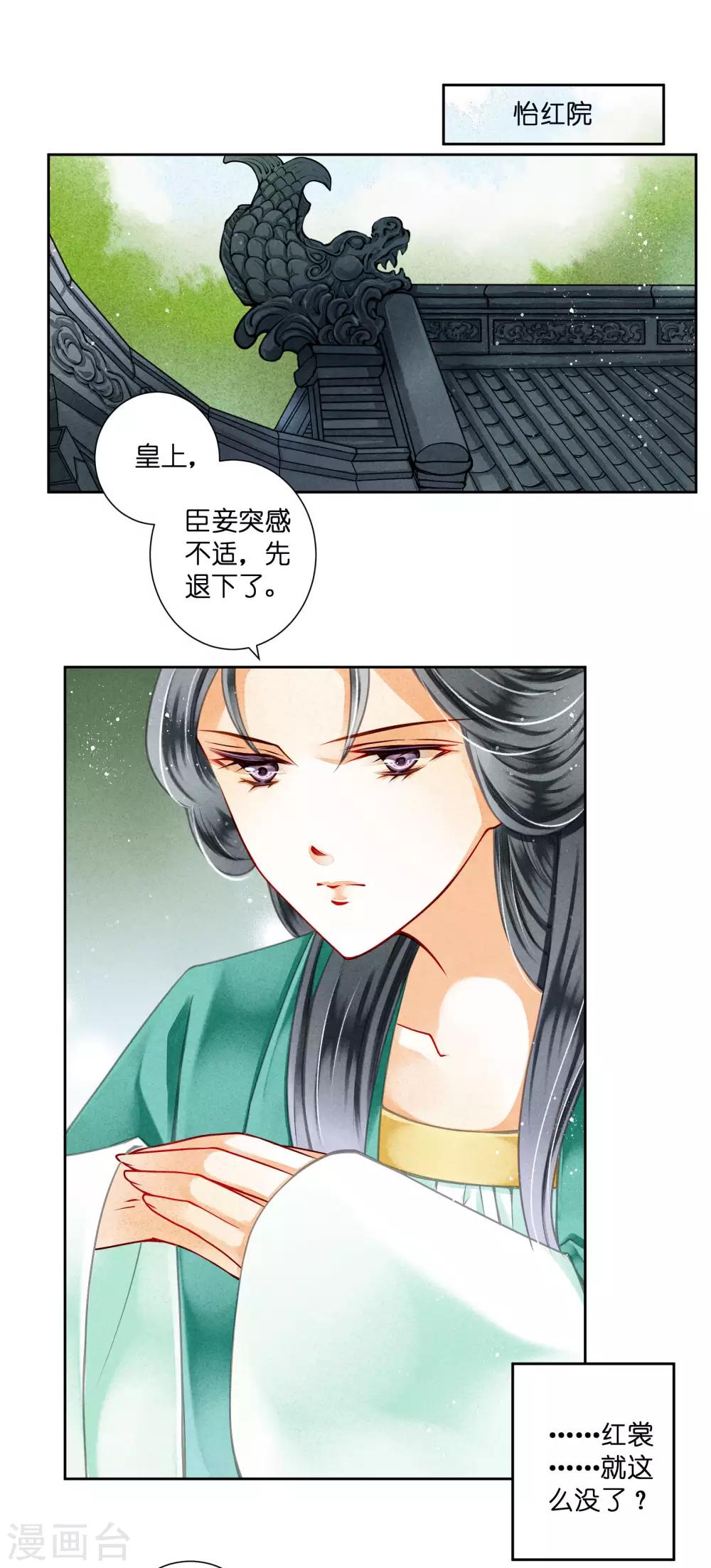第74话 晋升梅贵妃！2