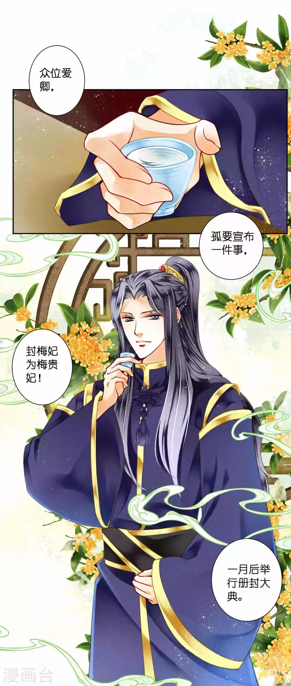 第74话 晋升梅贵妃！27