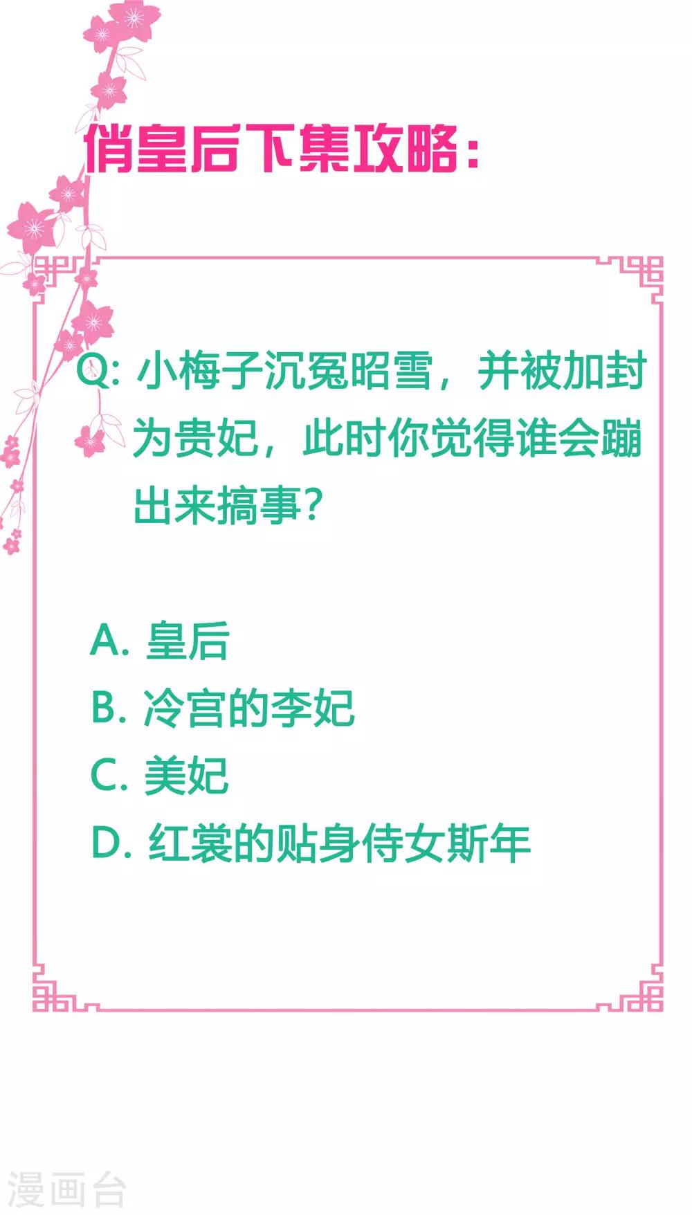 第74话 晋升梅贵妃！30