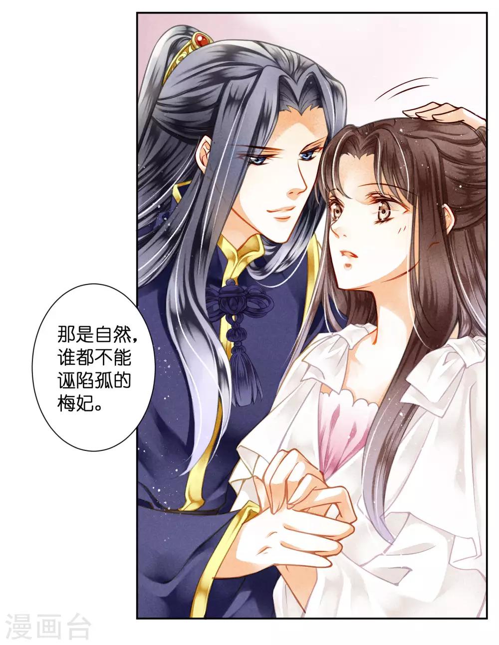 第74话 晋升梅贵妃！8