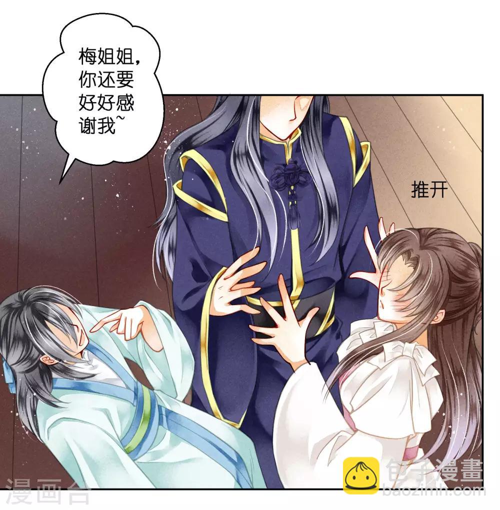 第74话 晋升梅贵妃！9