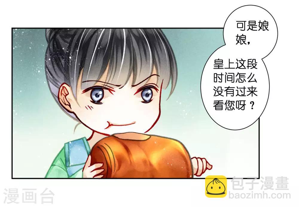 第75话 娘娘不好了！10